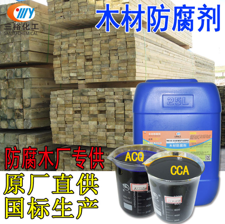 木材防腐處理圖片