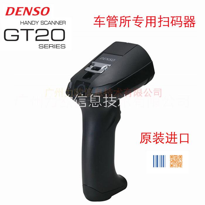 DENSO GT20Q-SM车管所扫码器机动车合格证专用扫描枪AT21Q-HT替代款