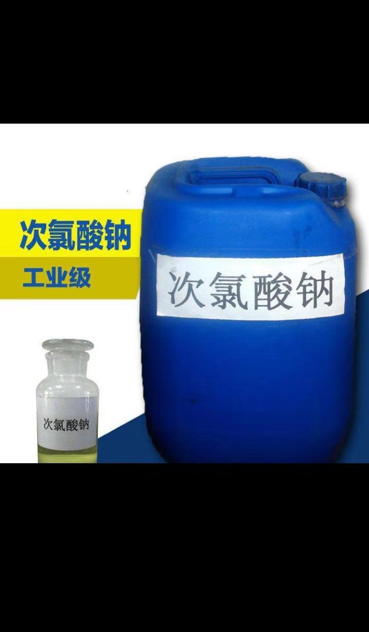 次氯酸鈉廠家圖片