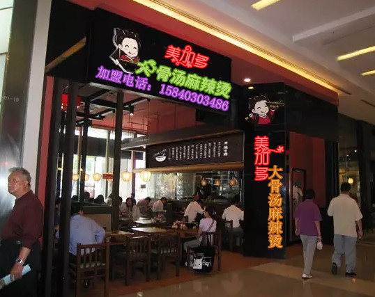 麻辣烫麻辣烫正宗麻辣烫加盟店免费加盟实体店学习