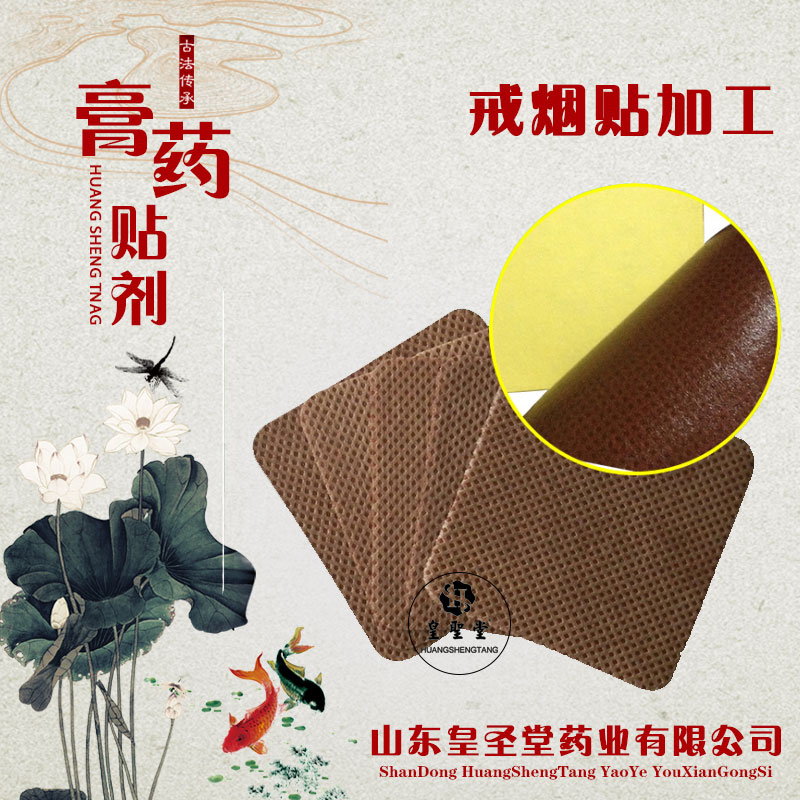 戒煙貼貼牌代加工 戒煙貼生產(chǎn)廠家