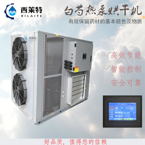 白芍烘干機器白芍脫水設(shè)備藥材烘干除濕設(shè)備廠家直銷