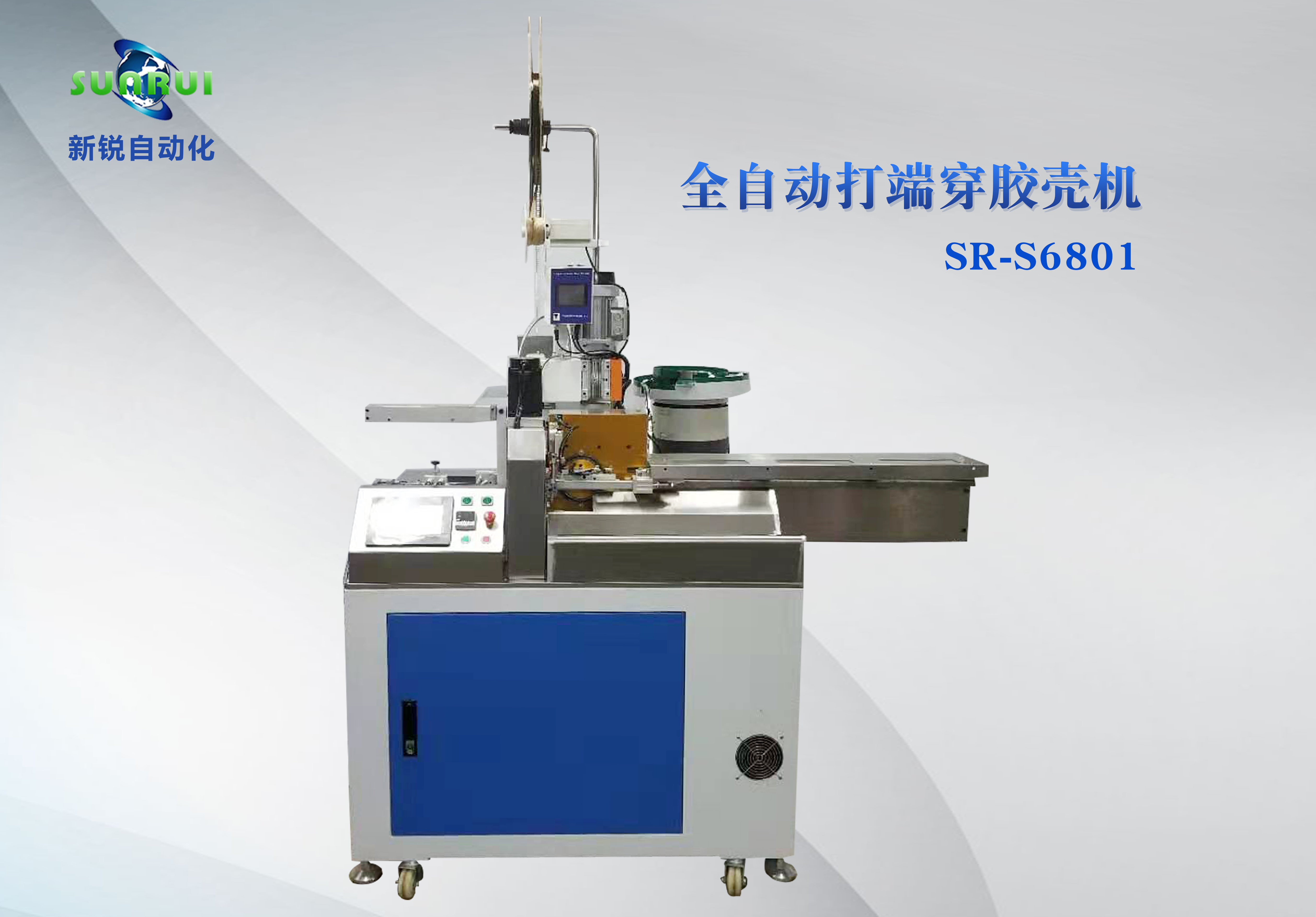 全自動打端穿膠殼機圖片/全自動打端穿膠殼機樣板圖 (3)