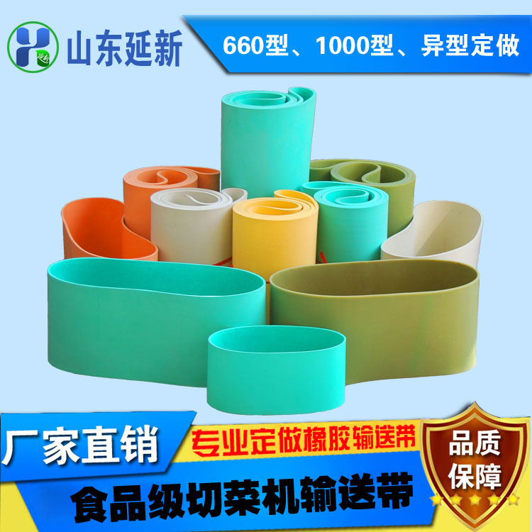 現(xiàn)貨供應(yīng)1000型切菜機(jī)輸送帶  1000型橡膠帶
