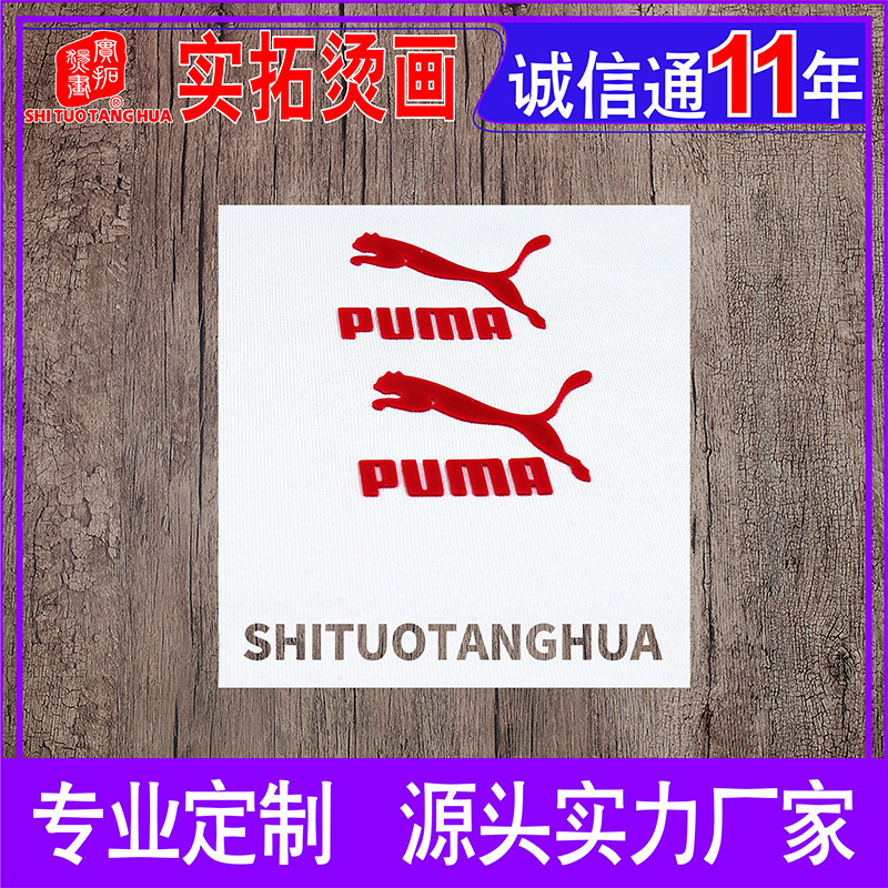 厚板熱轉(zhuǎn)印燙畫 硅膠3D效果印花 硅膠熱轉(zhuǎn)印定制廠家 服裝立體燙花