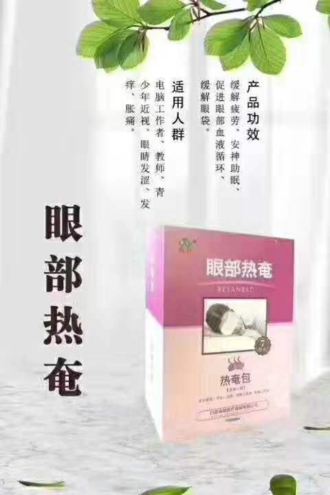 蒸汽眼罩圖片/蒸汽眼罩樣板圖 (4)