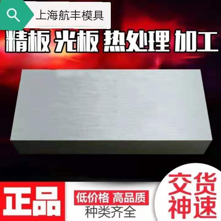 上海航丰 2738模具钢按需切割精板光板一条龙加工服务