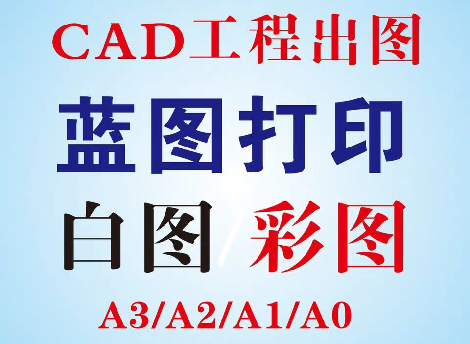 工程圖大圖打印藍(lán)圖白圖折圖裝訂圖片/工程圖大圖打印藍(lán)圖白圖折圖裝訂樣板圖 (1)