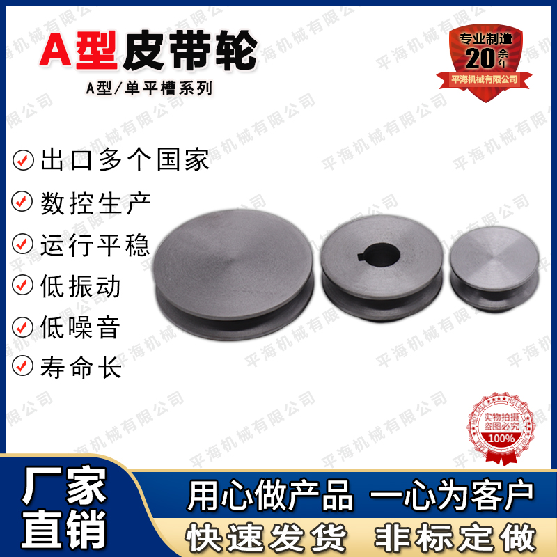A型單槽皮帶輪廠家，價格，批發(fā)【臺州市平海機(jī)械有限公司】