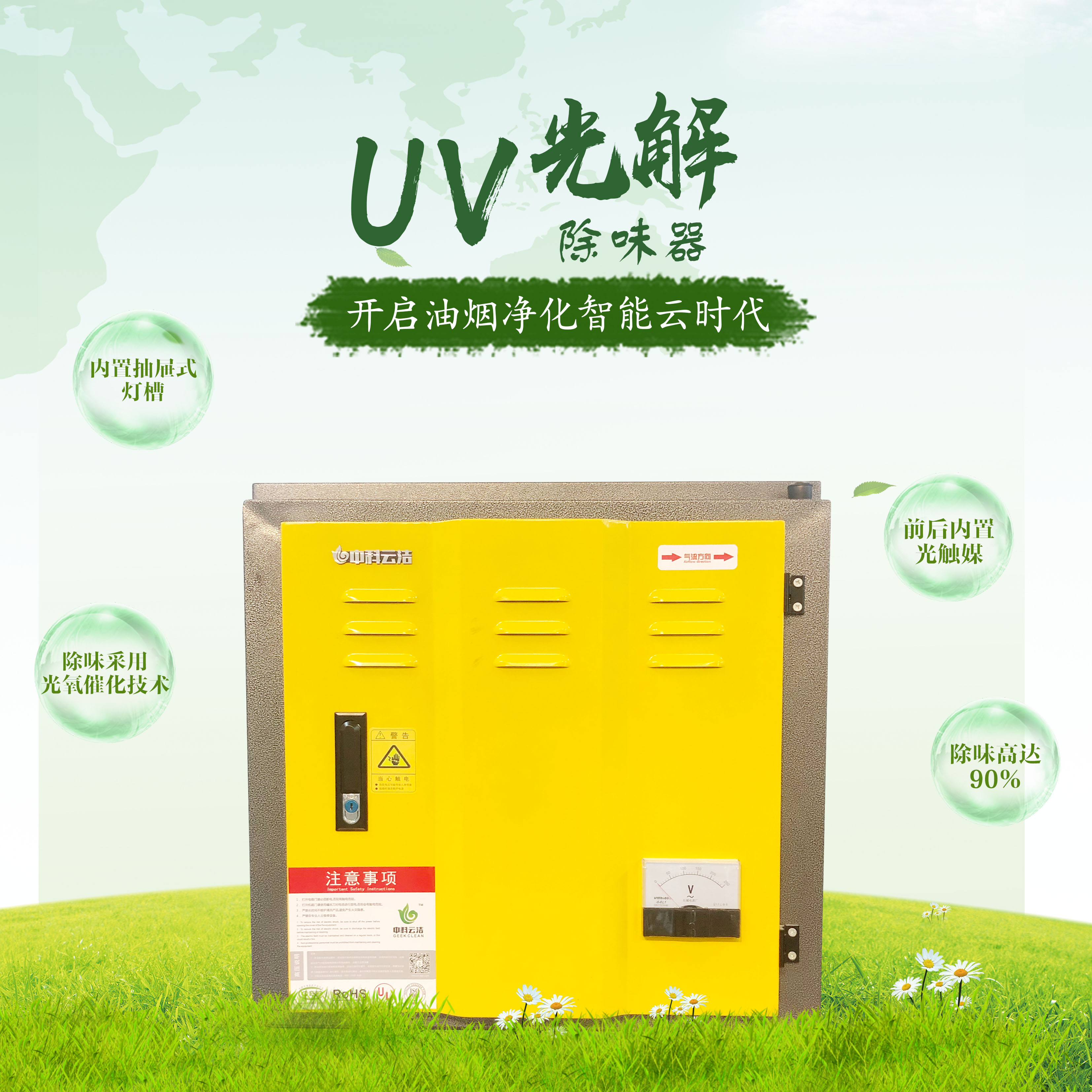 UV光解除味器价格、UV光解除味器生产厂家、光解除味器销售