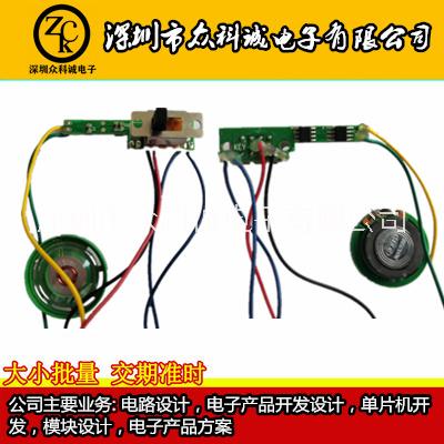 玩具语音发声盒  电子电路设计  玩具PCB设计开发