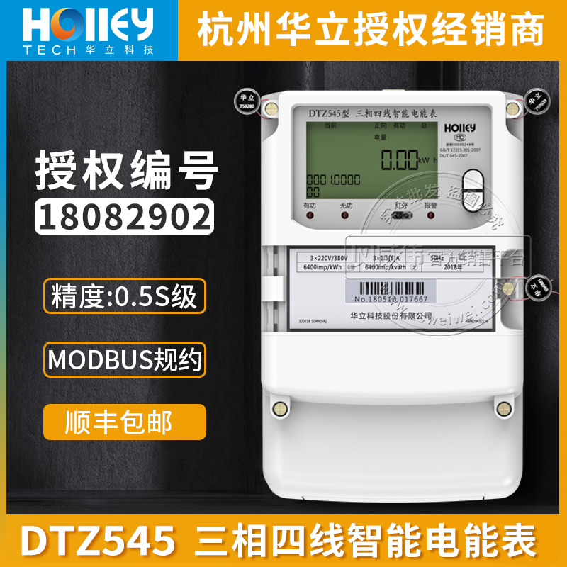 杭州华立DTZ545三相四线智能电能表0.5S级3*220/380V 3*1.5(6)A图片