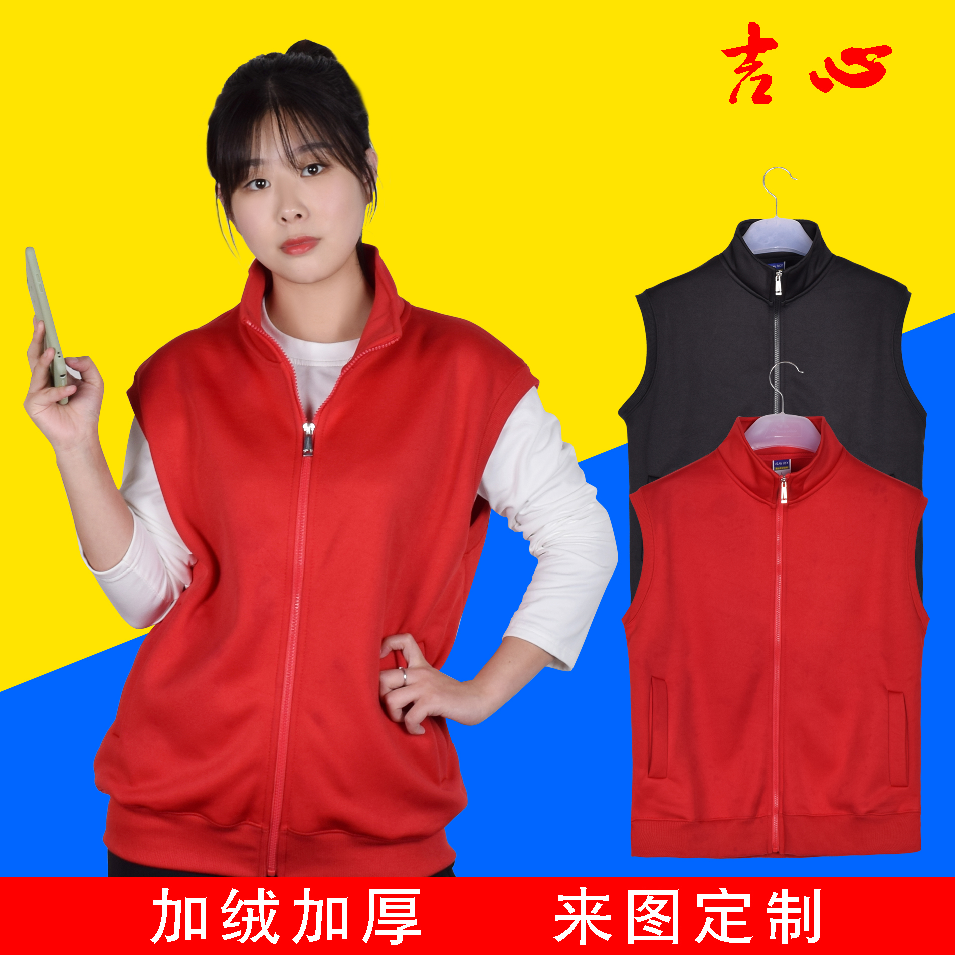 冬季立領(lǐng)加絨馬甲 純色大紅色馬甲 可印刷LOGO 廣告馬夾定制