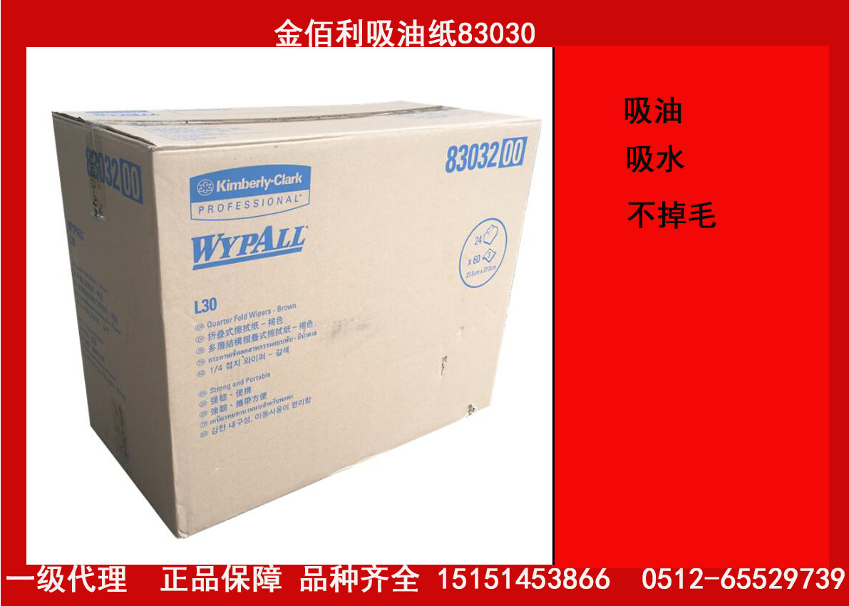 金佰利工業(yè)折疊式擦拭紙83032圖片/金佰利工業(yè)折疊式擦拭紙83032樣板圖 (3)