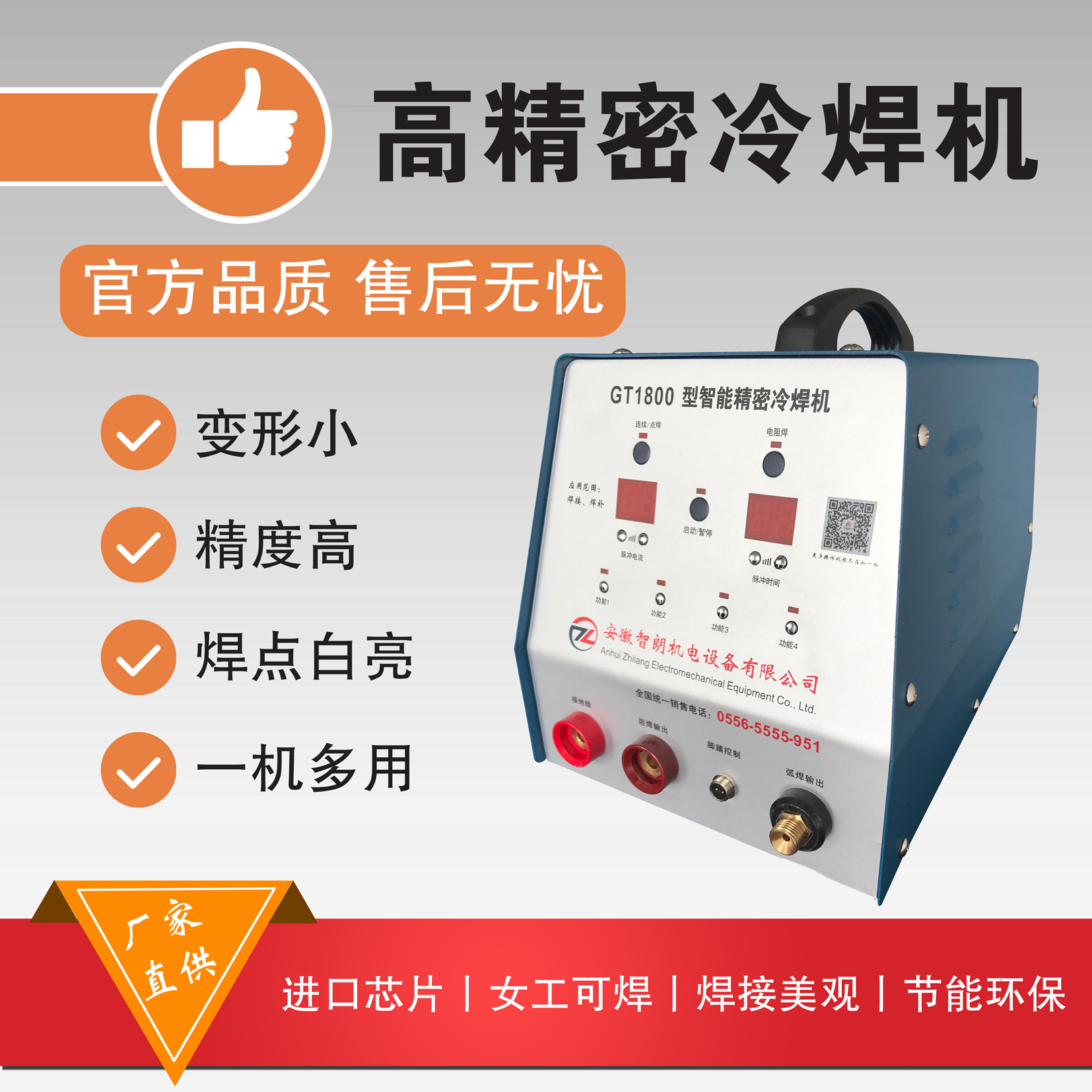 精密薄板冷焊機(jī)  天津不銹鋼冷焊圖片