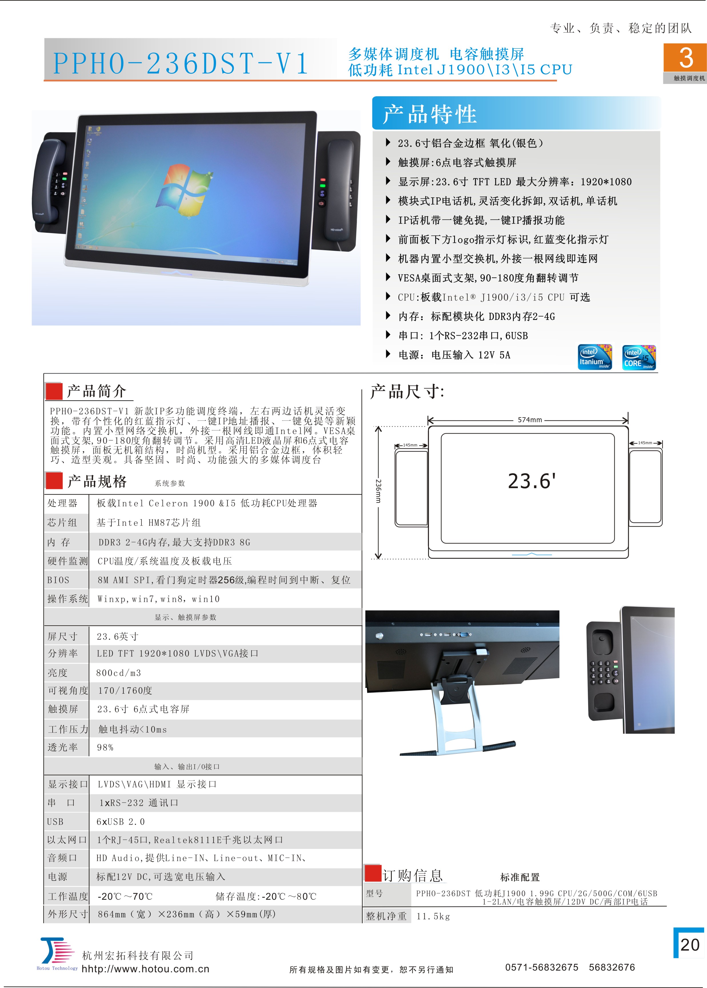 双手柄触摸屏调度机PPHO-236DST-V1