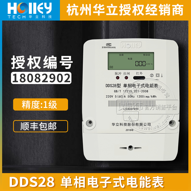杭州華立DDS28家用單相電能表5(60)A 220V 1級(jí)