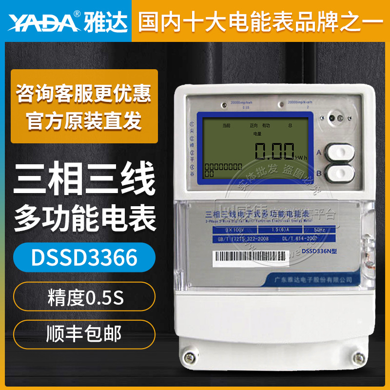 DSSD3366三相三線多功能電圖片