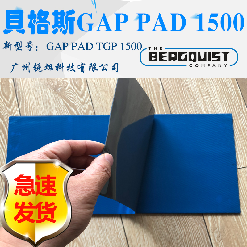 美国贝格斯GP1500导热硅胶片GAP PAD TGP 1500导热材料Gap Pad 1500导热绝缘片