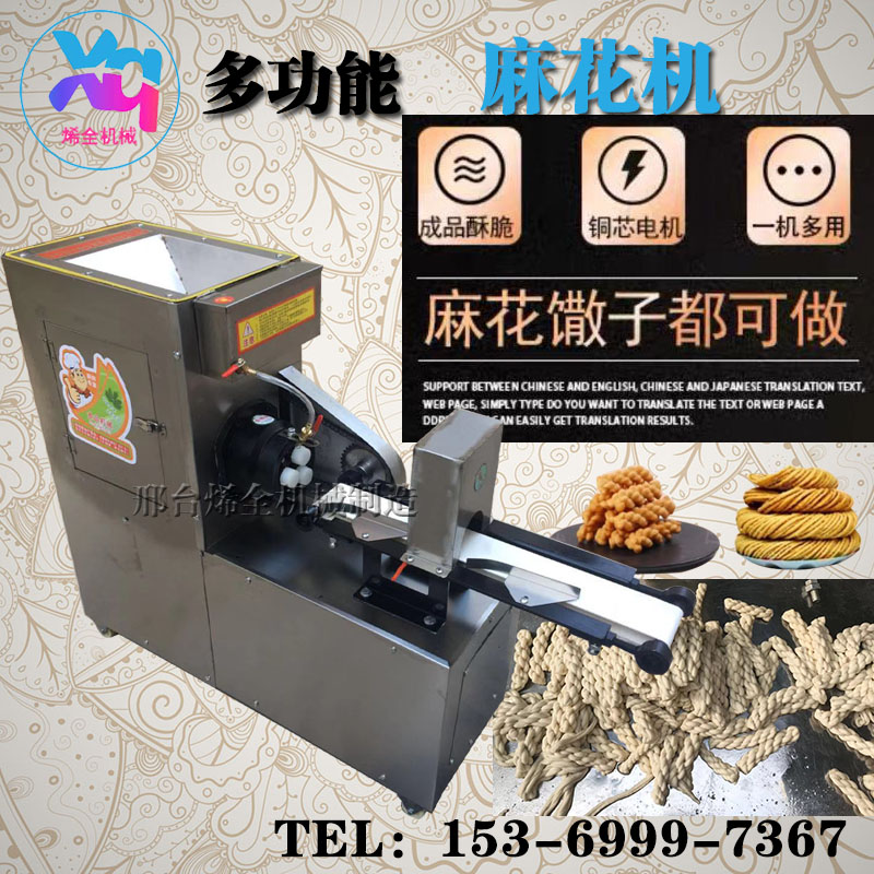 麻花機圖片