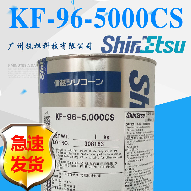 信越KF-96-5000CS图片