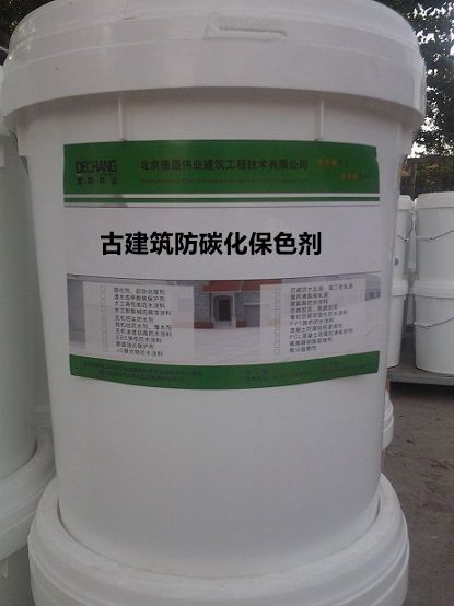 河北古建筑防碳化保色剂生产厂家-保护剂供应商-批发价格-品牌【北京德昌伟业建筑工程技术有限公司】图片