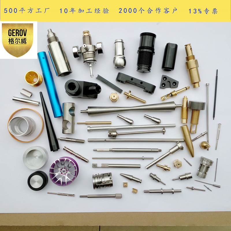 格爾威五金東莞鳳崗廠家加工定制各種零件配件 不銹鋼 黃銅 鐵 鋁 塑膠