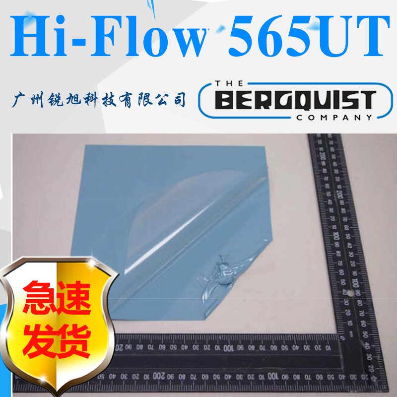 贝格斯Hi-Flow 565UT导热硅胶片HI FLOW THF 3000UT相变化材料图片