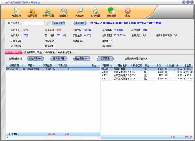 贵州美萍会员管理系统 免费试用图片