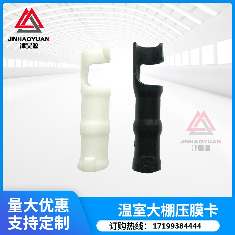 大棚配件壓膜卡大棚配件壓膜卡黑色防風(fēng)夾壓膜卡扣