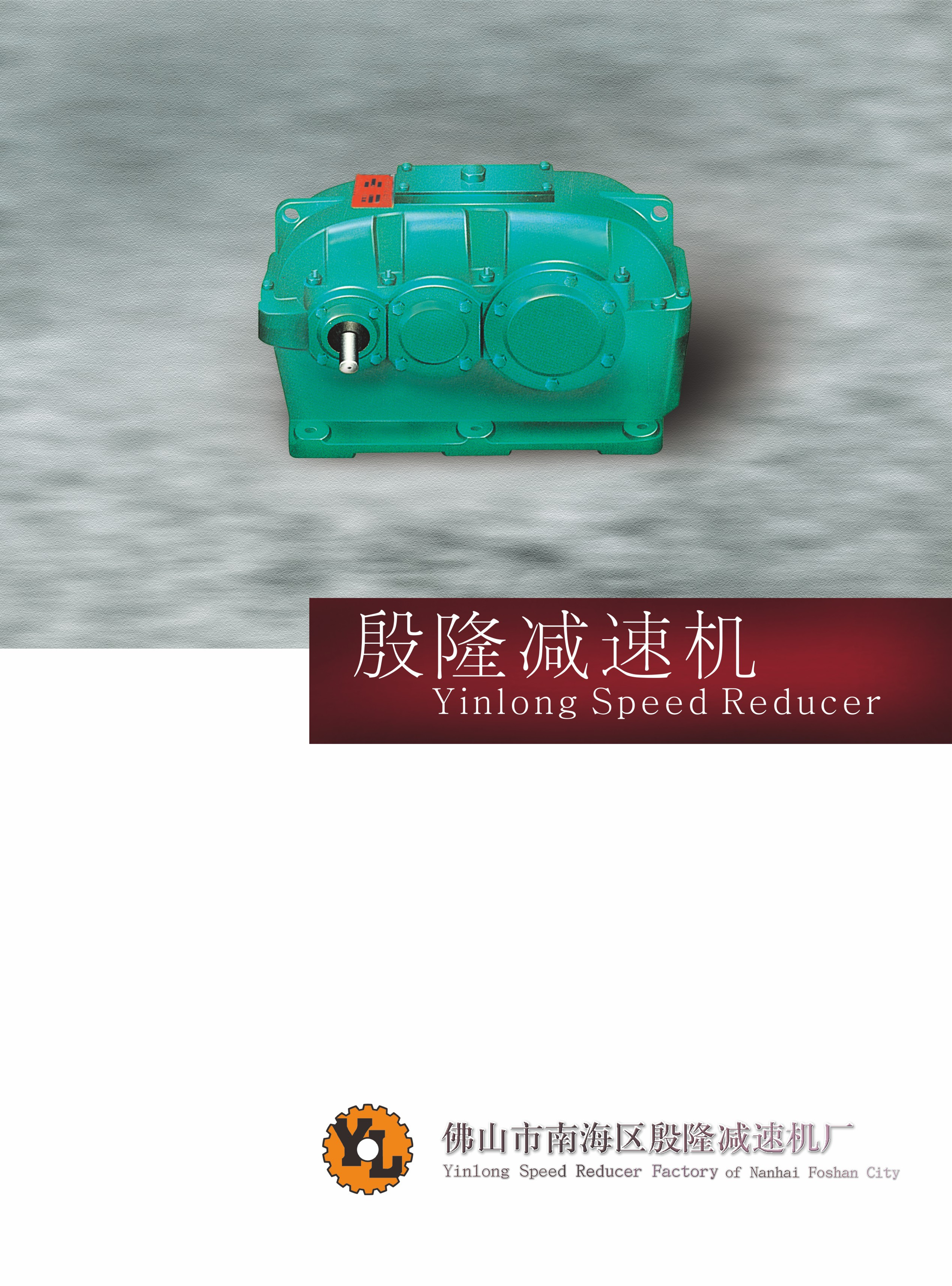 松卓ZLY硬齒面圓柱齒輪減速機(jī)