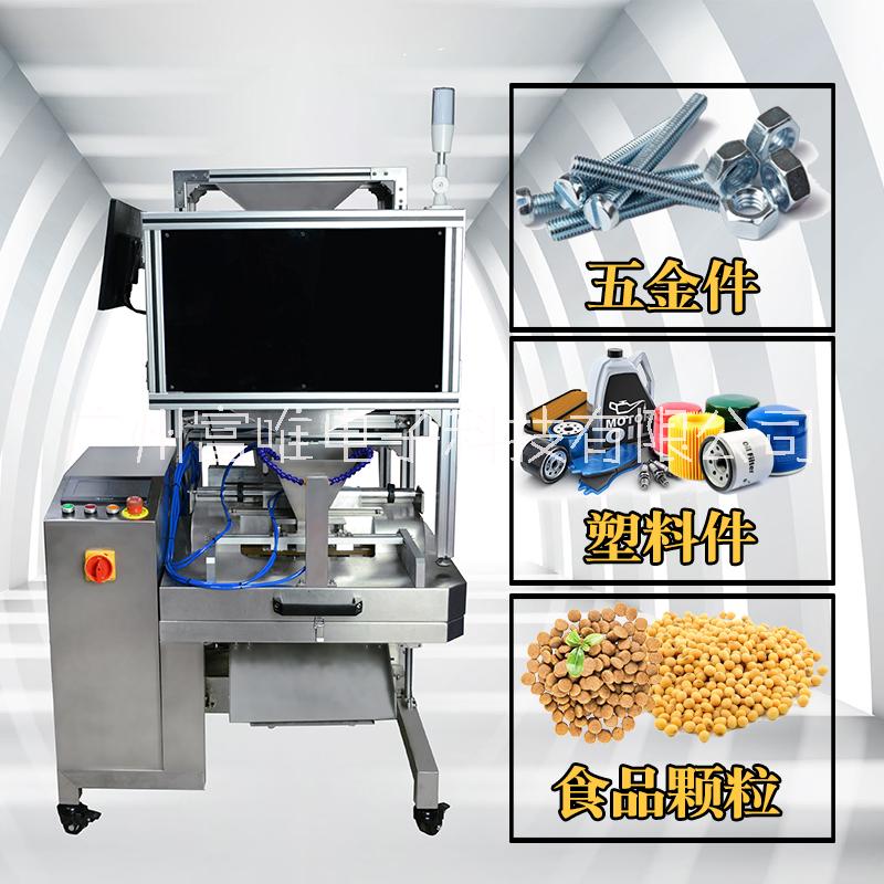 全自动高速视觉计数设备五金螺丝塑料零件