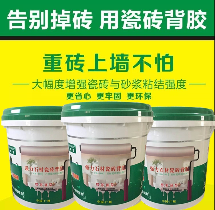 强力瓷砖背胶瓷砖背涂胶品牌厂家直销 强力瓷砖背涂胶 强力瓷砖背涂胶涂料