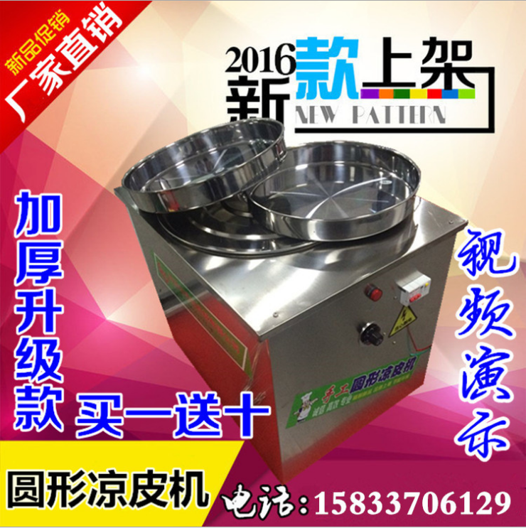 圓形涼皮機圖片