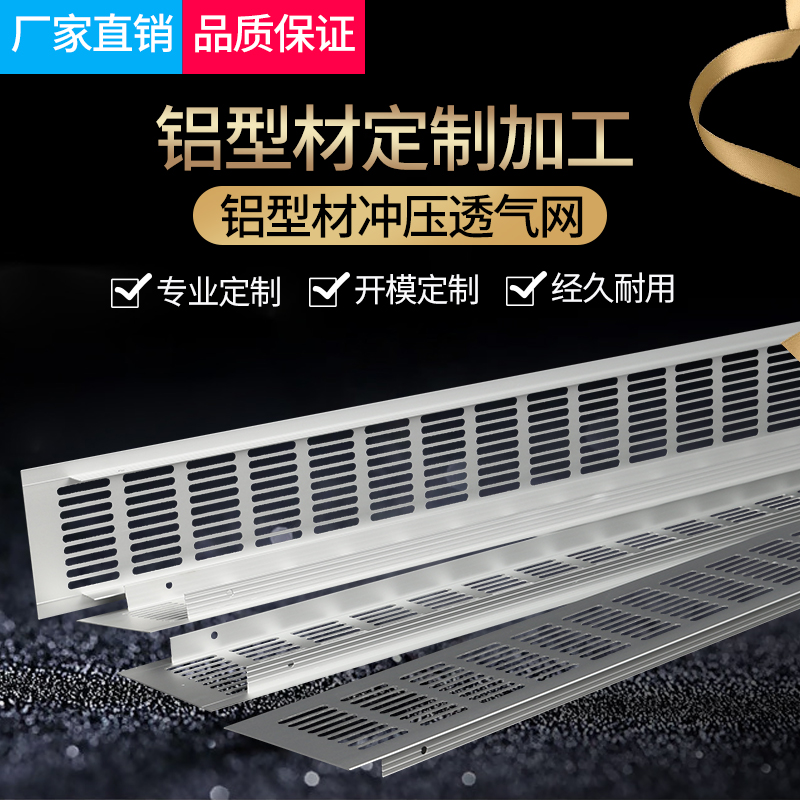 鋁型材沖壓透氣網(wǎng)圖片