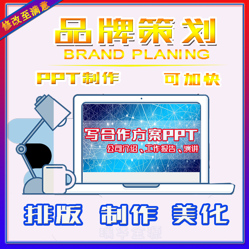 松崗寫(xiě)培訓(xùn)演講ppt制作 ppt制作公司 ppt代做pdf