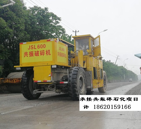 水泥路面共振碎石化 JSL600高频共振式破碎机 厂家设备共振破碎机 水泥路面碎石化图片