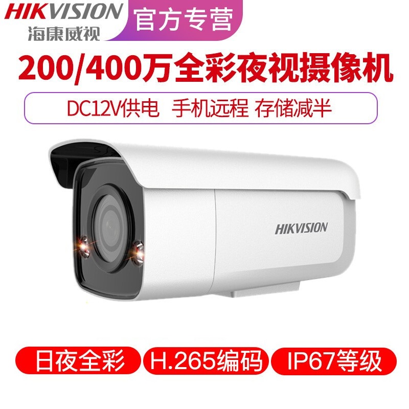 ?？低暼蕯z像機DS-2CD3T47EDWD-L 哈爾濱海康威視一級代理