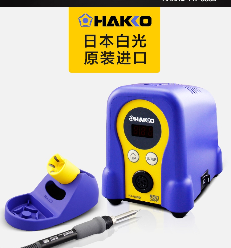 白光HAKKO.FX888D调温焊台 恒温焊台