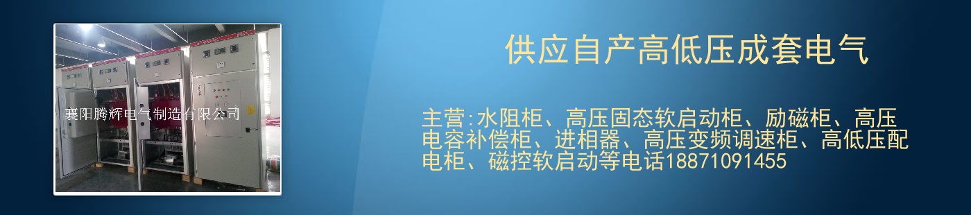 供应自产高低压成套电气