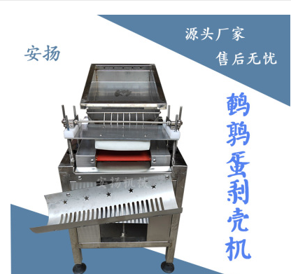 商用鵪鶉蛋剝殼機圖片