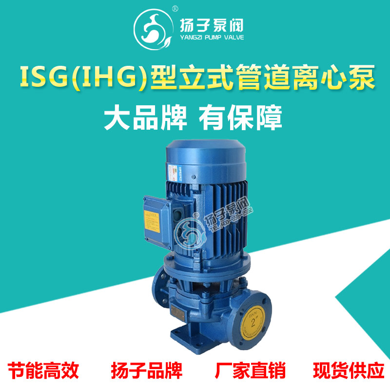 ISG、IHG型立式管道离心泵热水泵增压泵循环泵冷却泵 立式管道离心泵 增压泵 热水泵图片