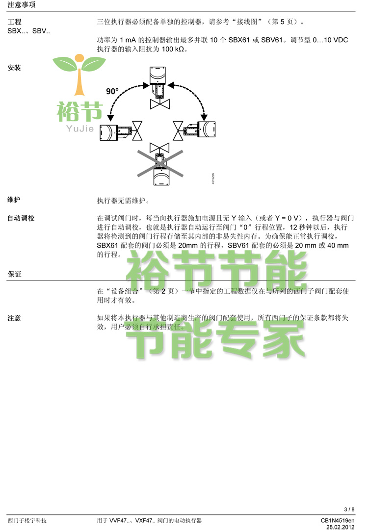 SBX61SIEMENS经济型电动温控阀门执行器SBX61驱动器