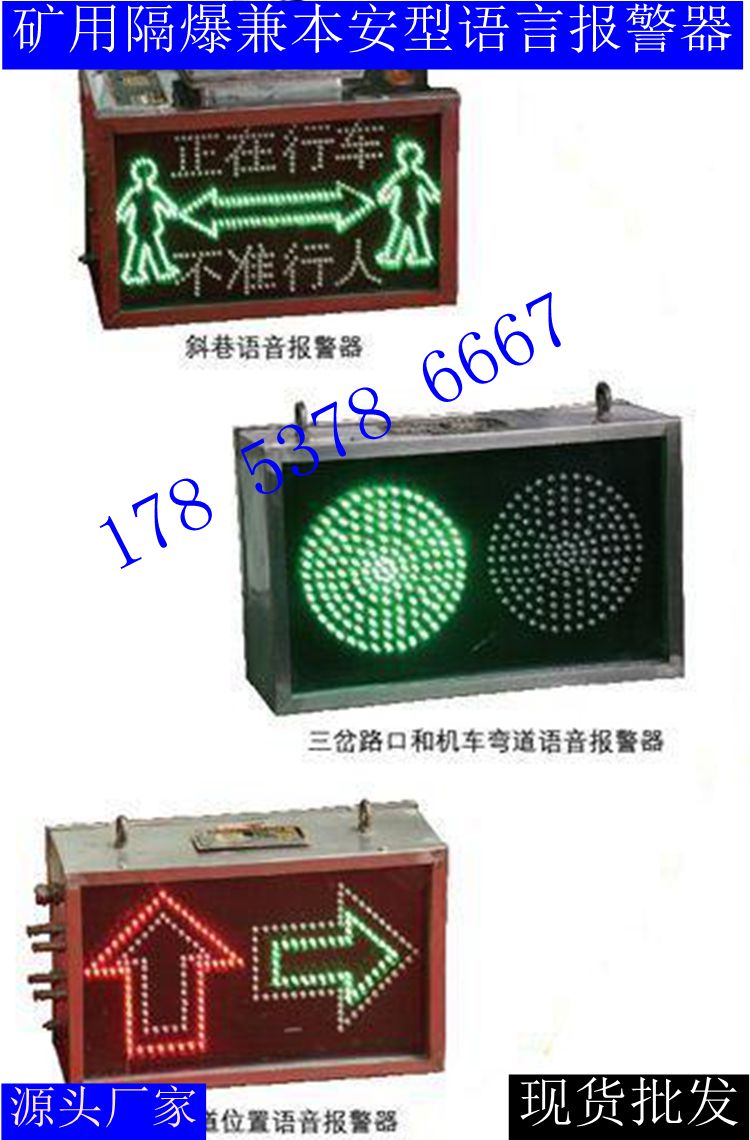 矿用隔爆兼本安型语言报警器图片