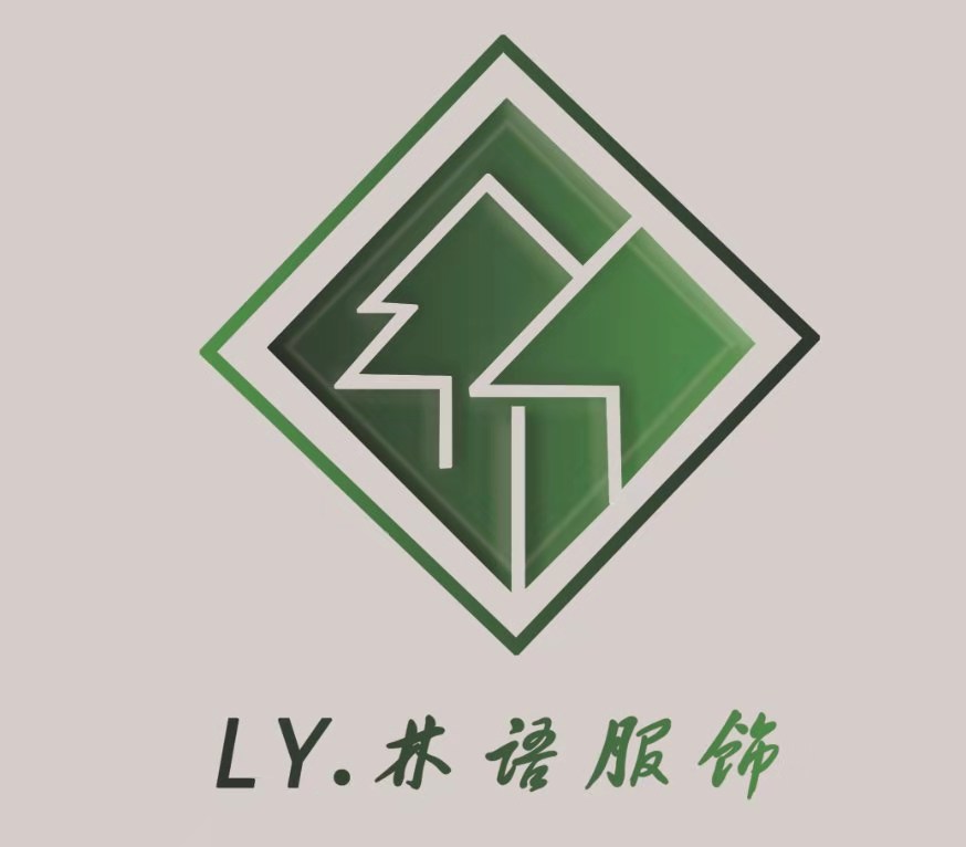 河南林语服饰有限公司