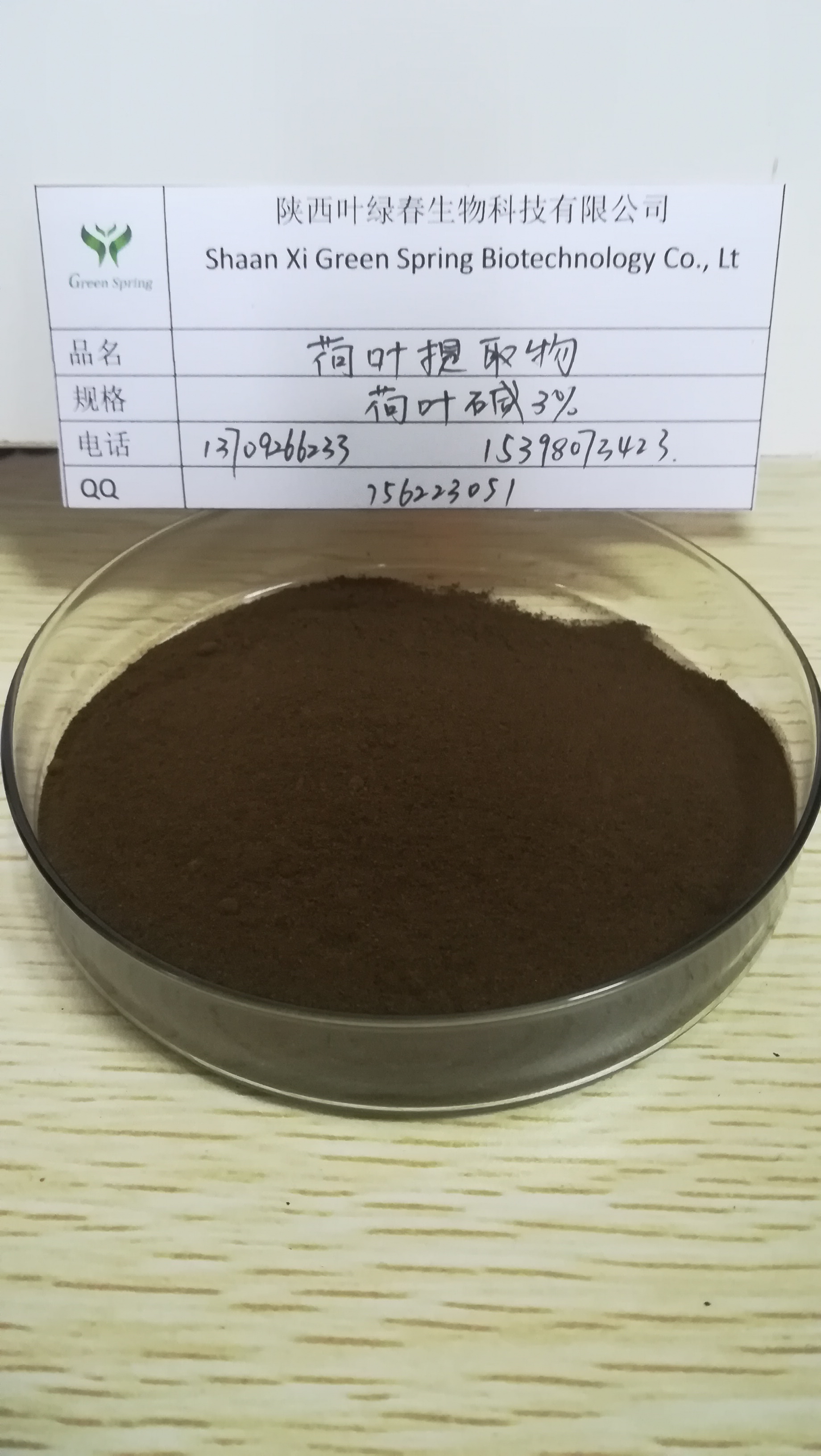 荷葉提取物液相荷葉堿2%3%荷葉黃酮10%20%30%