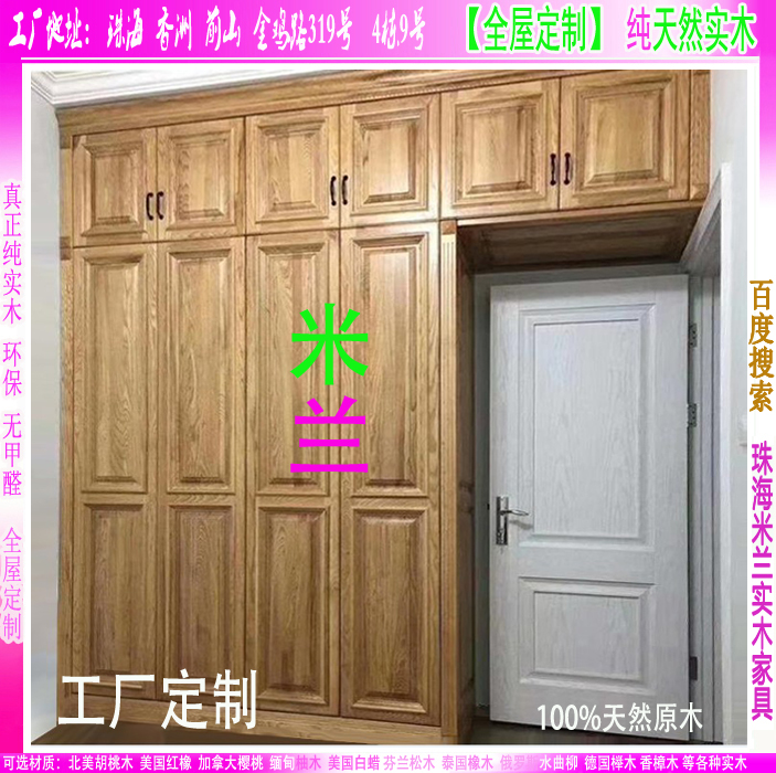 珠海实木家具工厂定制衣柜全屋家具图片