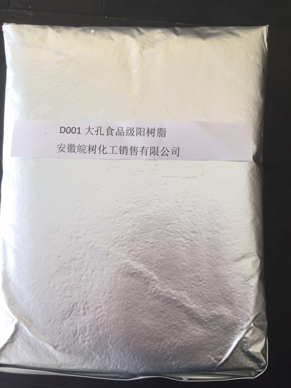 D001大孔食品级阳树脂厂家直销批发价格