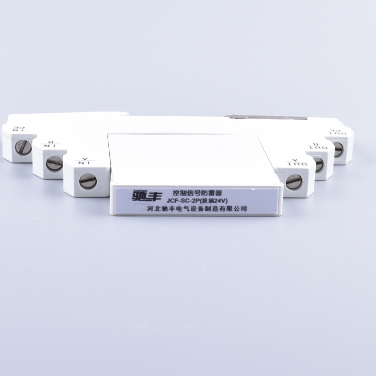 控制信號(hào)防雷器 JCF-SC-2P 撥插型-24V 廠家直銷 控制信號(hào)防雷器拔插型24v