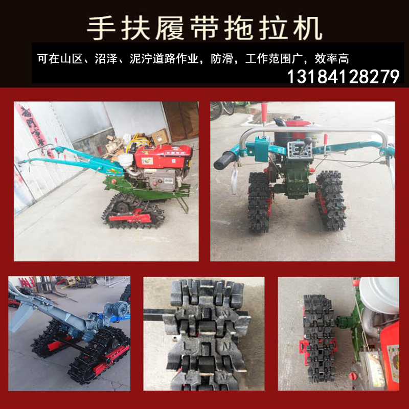 履帶式手扶拖拉機(jī) 手扶拖拉機(jī)改裝圖片